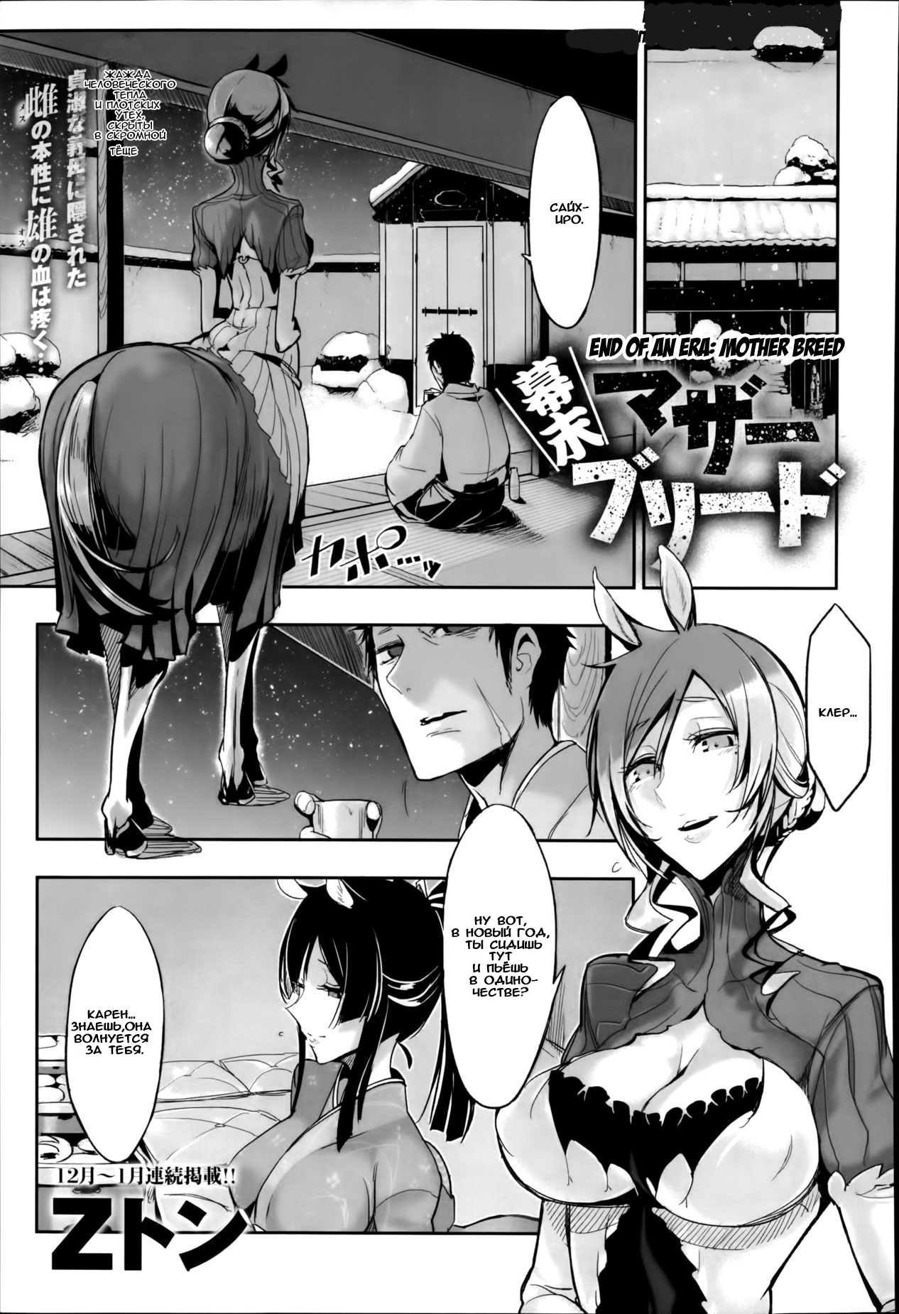 Bakumatsu Mother Breed page 1 full