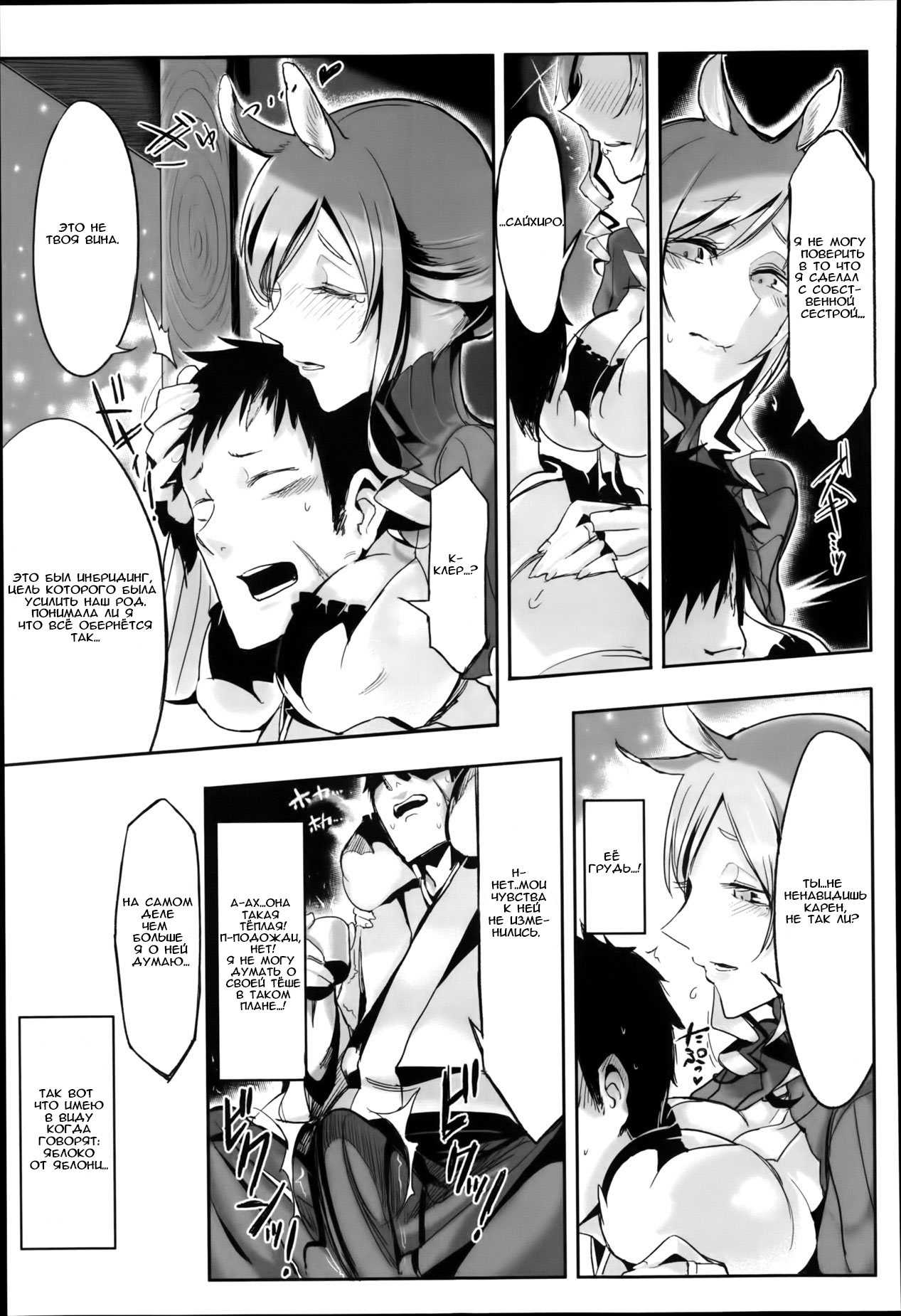 Bakumatsu Mother Breed page 3 full