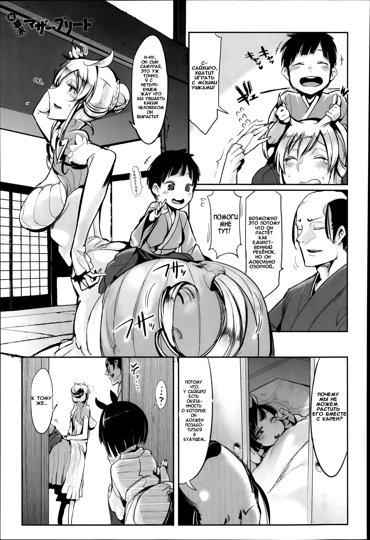 Bakumatsu Mother Breed page 9 full
