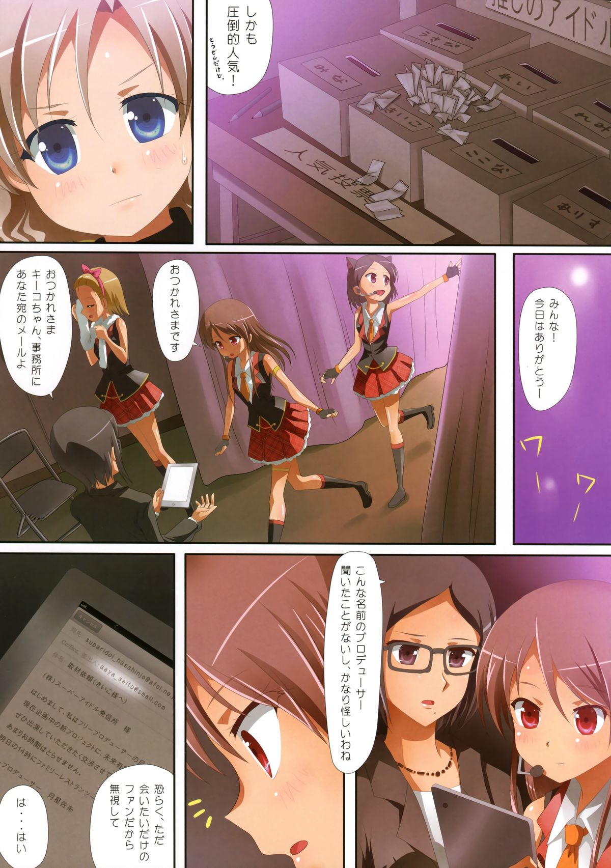 Kuttsukiboshi -Naisho no Oshigoto- page 9 full