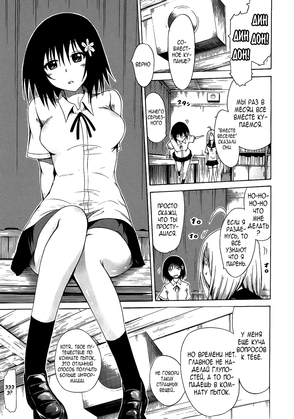 Bishoujo Club Ch. 2 page 1 full