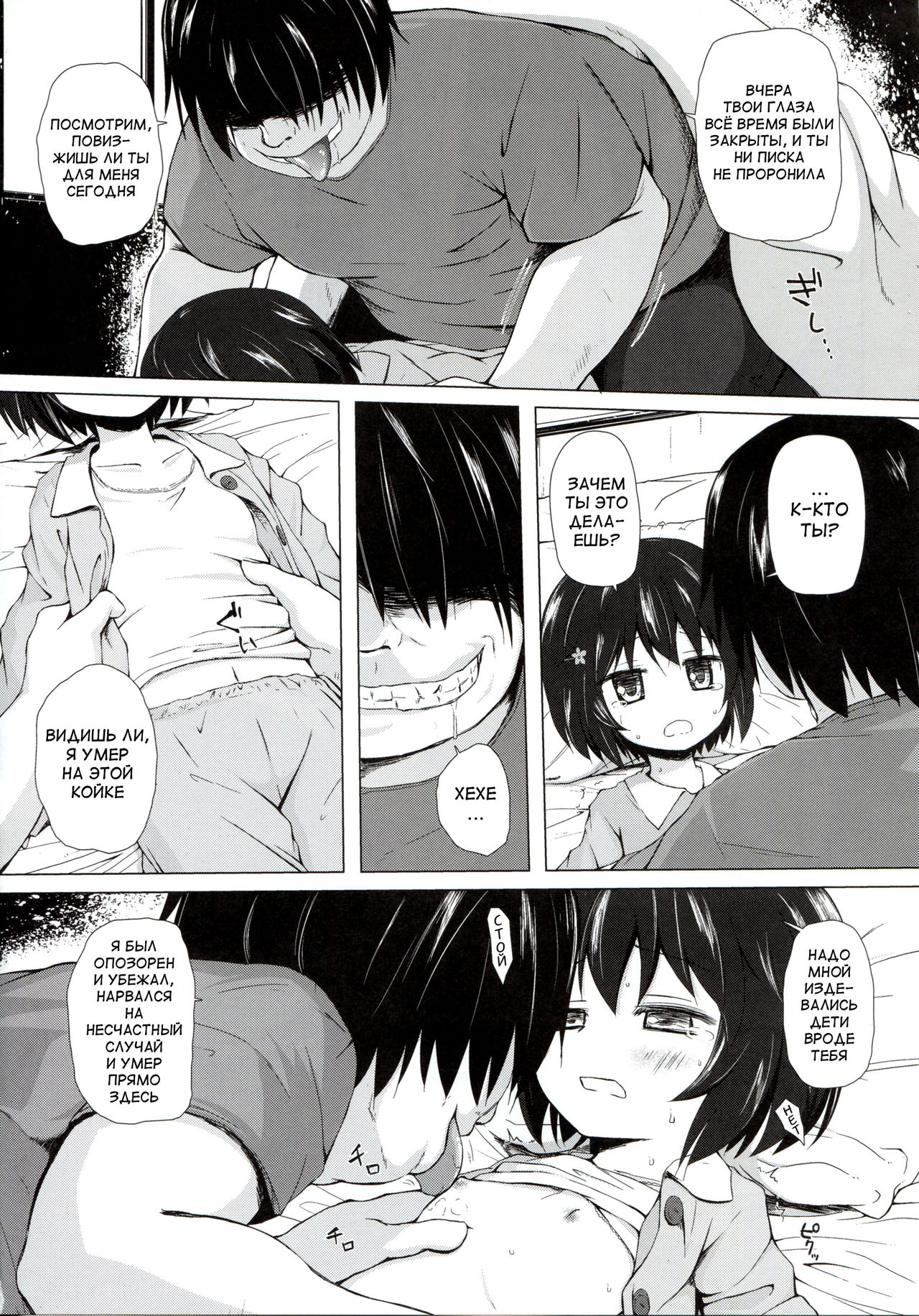 Monokemono Roku-ya page 6 full