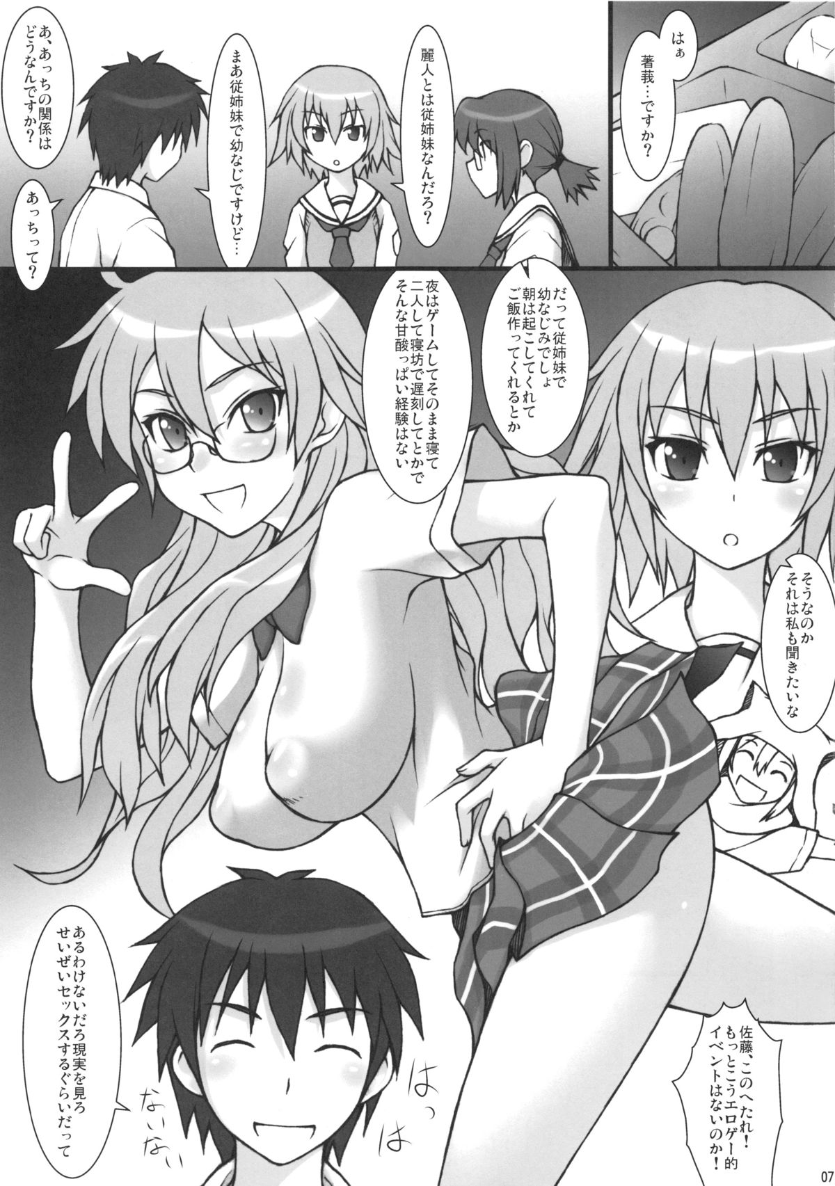Ito-ko page 7 full