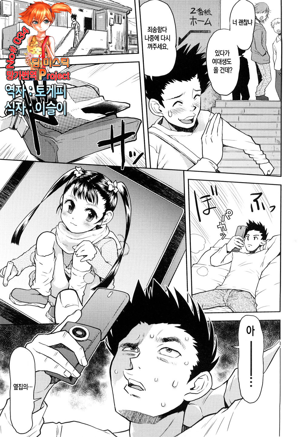 Otonari no Mayu-chan | 옆집의 마유쨩 page 1 full
