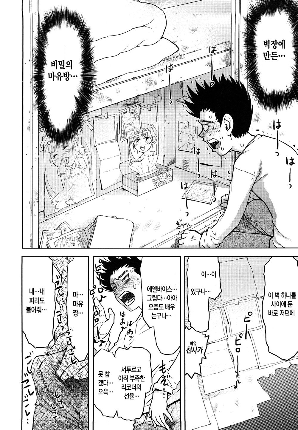 Otonari no Mayu-chan | 옆집의 마유쨩 page 4 full