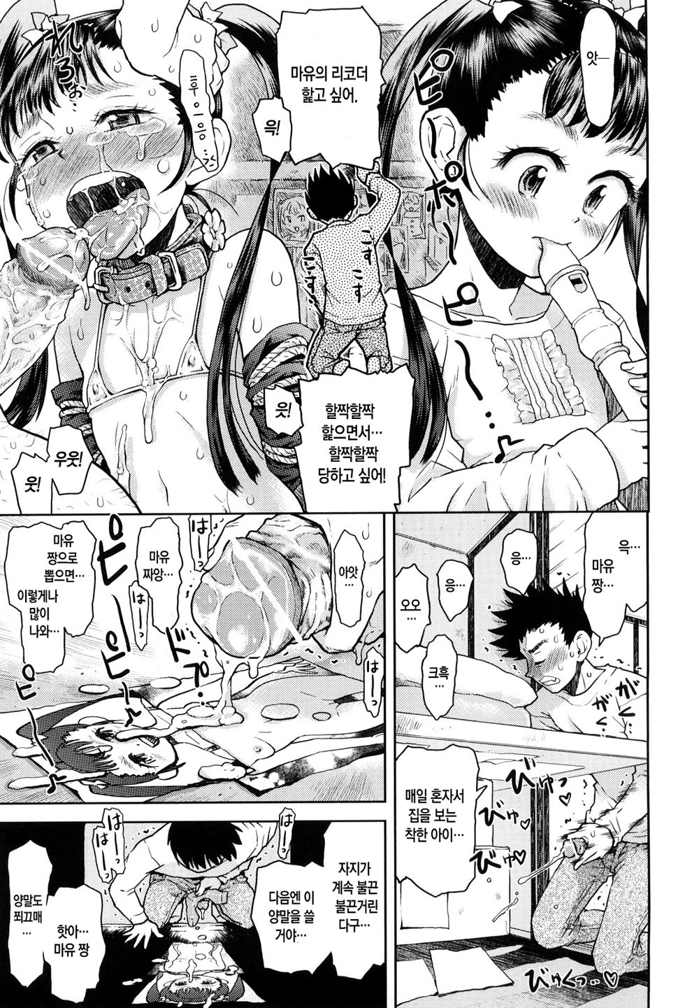 Otonari no Mayu-chan | 옆집의 마유쨩 page 5 full