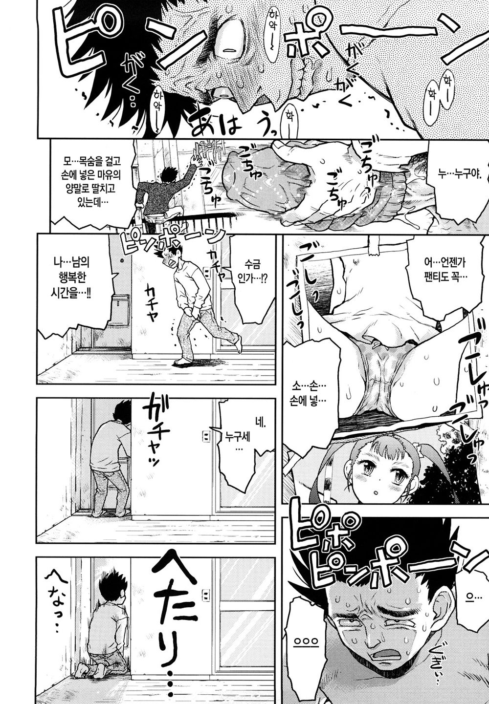 Otonari no Mayu-chan | 옆집의 마유쨩 page 6 full