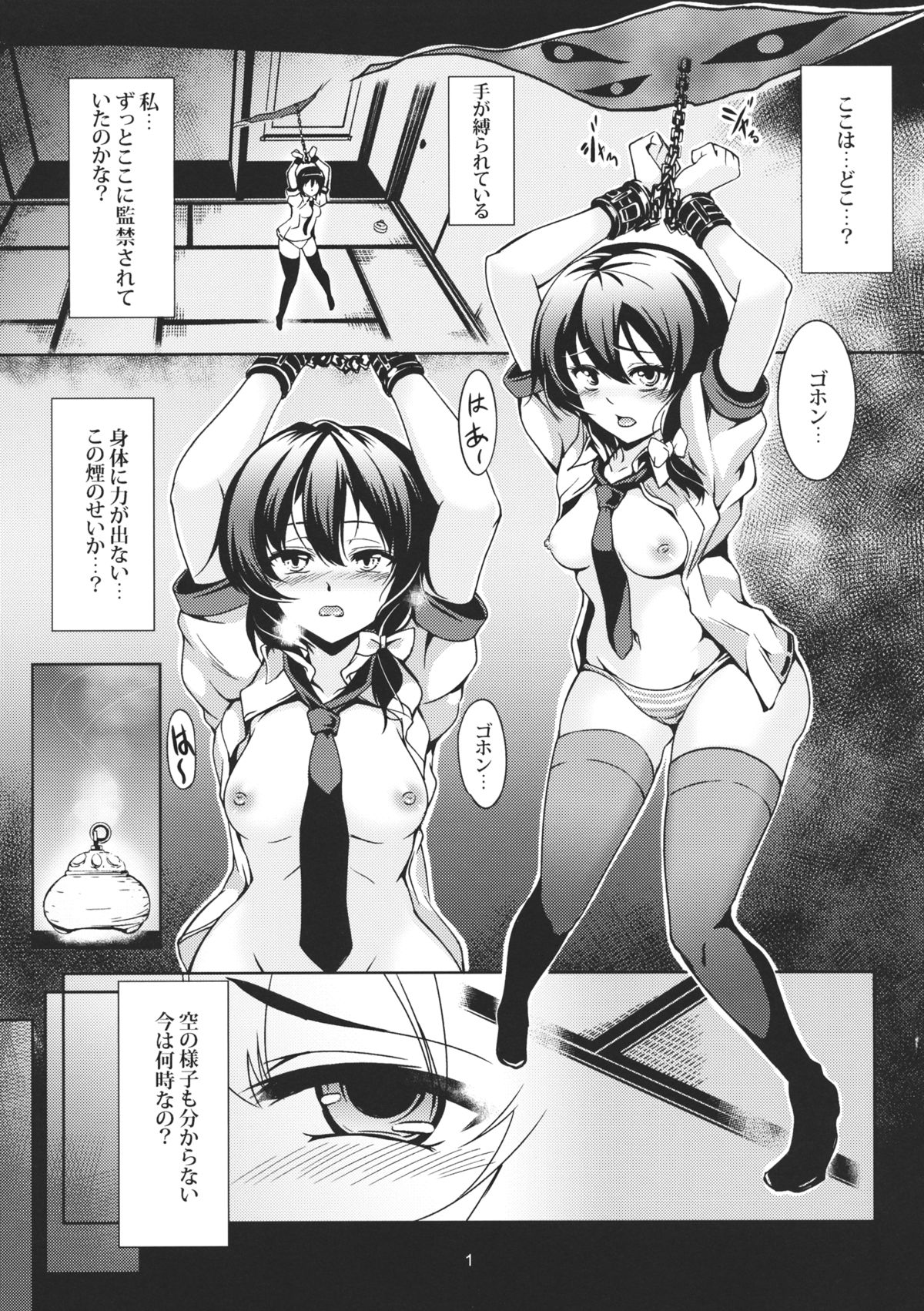 Abyss of Pleasure Shoujo Indaroku -Ni- page 3 full