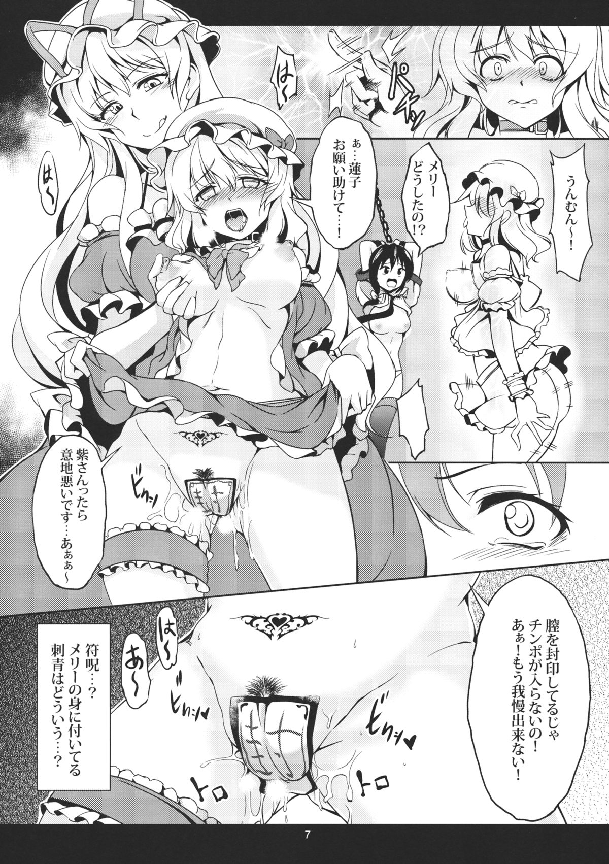 Abyss of Pleasure Shoujo Indaroku -Ni- page 9 full