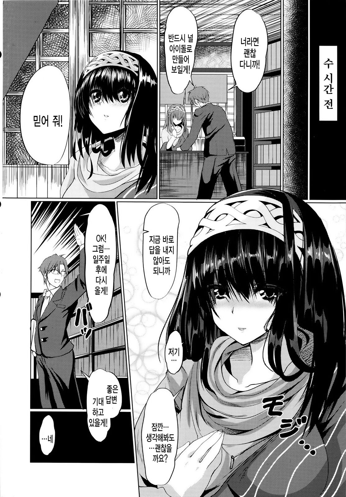 Yogoreta Watashi demo Idol ni Nare masuka page 3 full