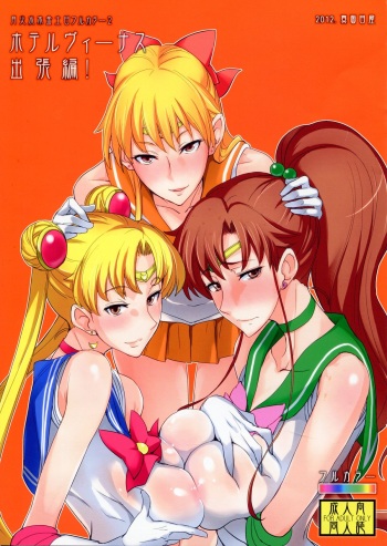 Getsu Ka Sui Moku Kin Do Nichi Full Color 2 Hotel Venus Shucchou Hen cover