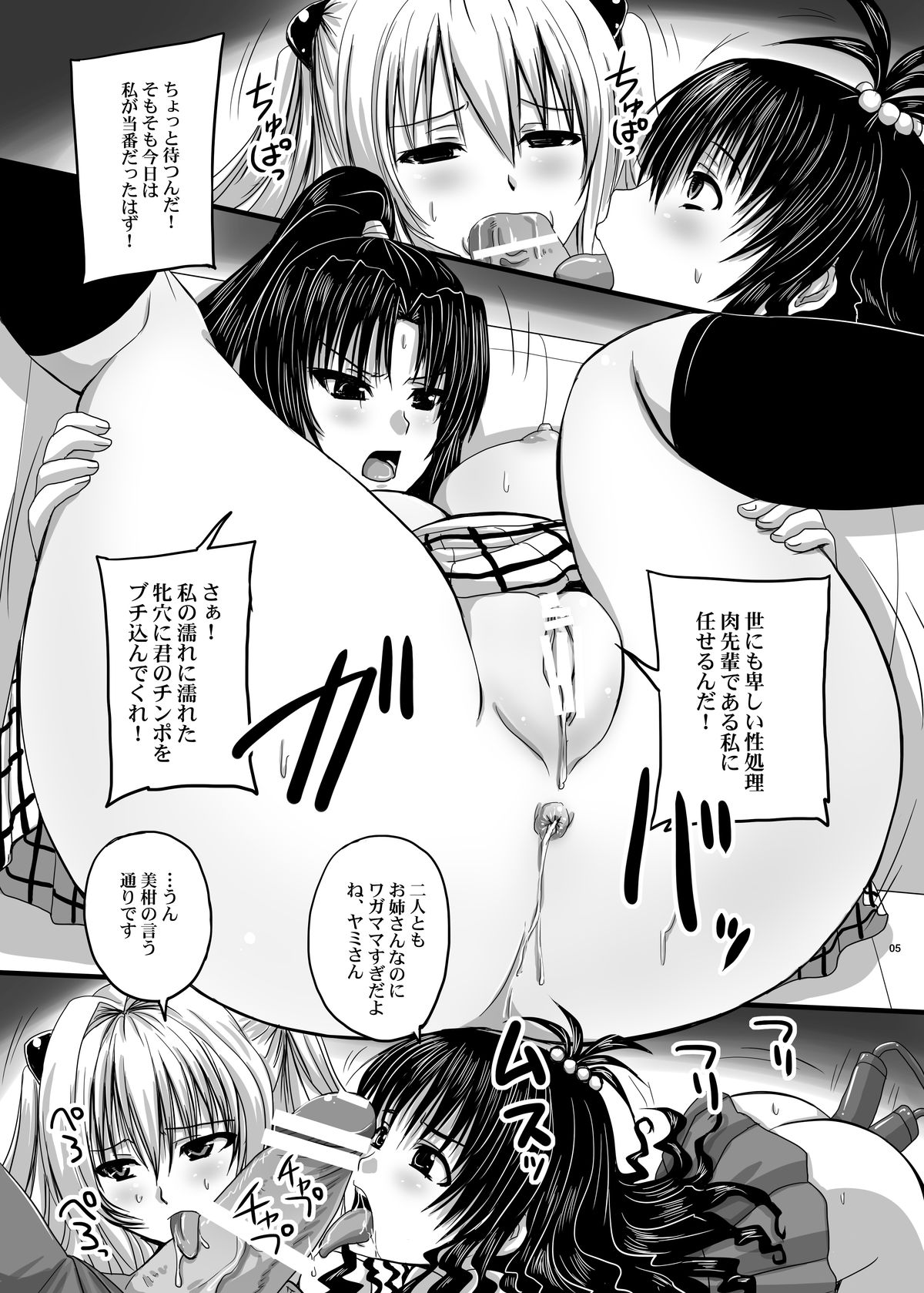 Trouble Black III -Ankoku Rakuen Keikaku- page 5 full