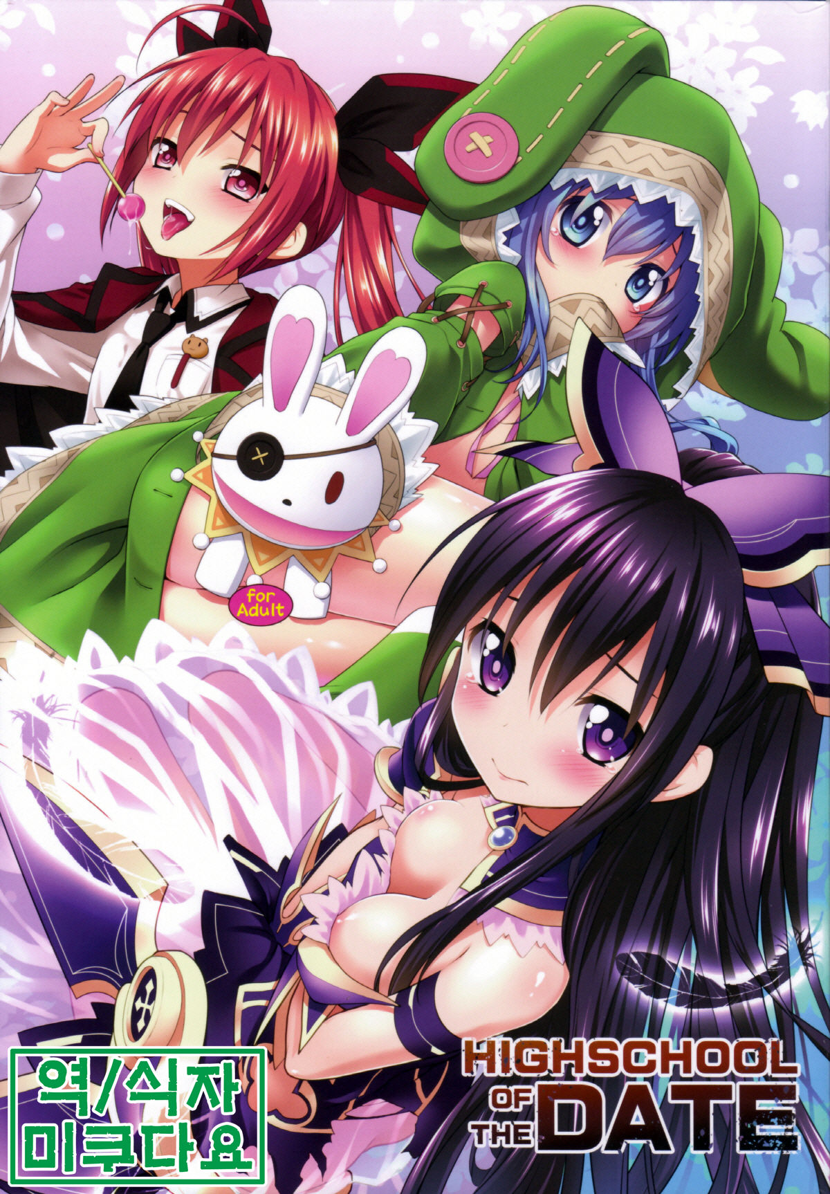 HIGHSCHOOL OF THE DATE page 1 full