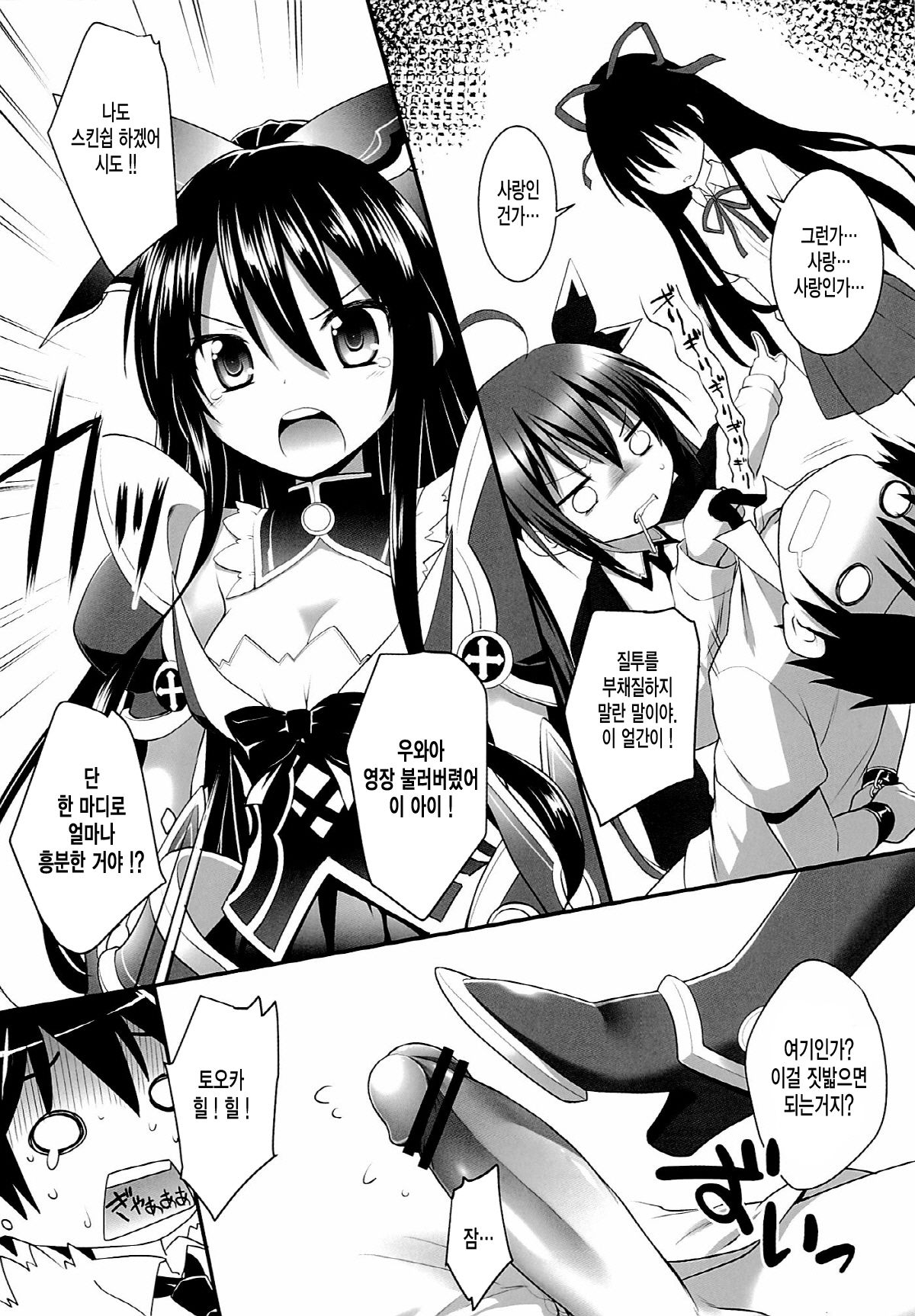 HIGHSCHOOL OF THE DATE page 5 full