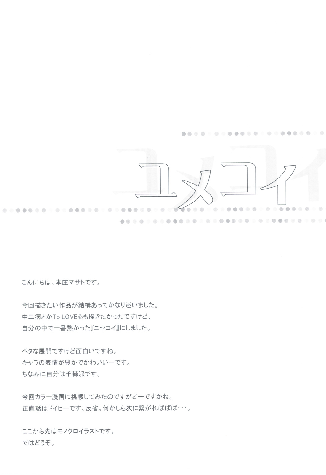 Yumekoi page 8 full