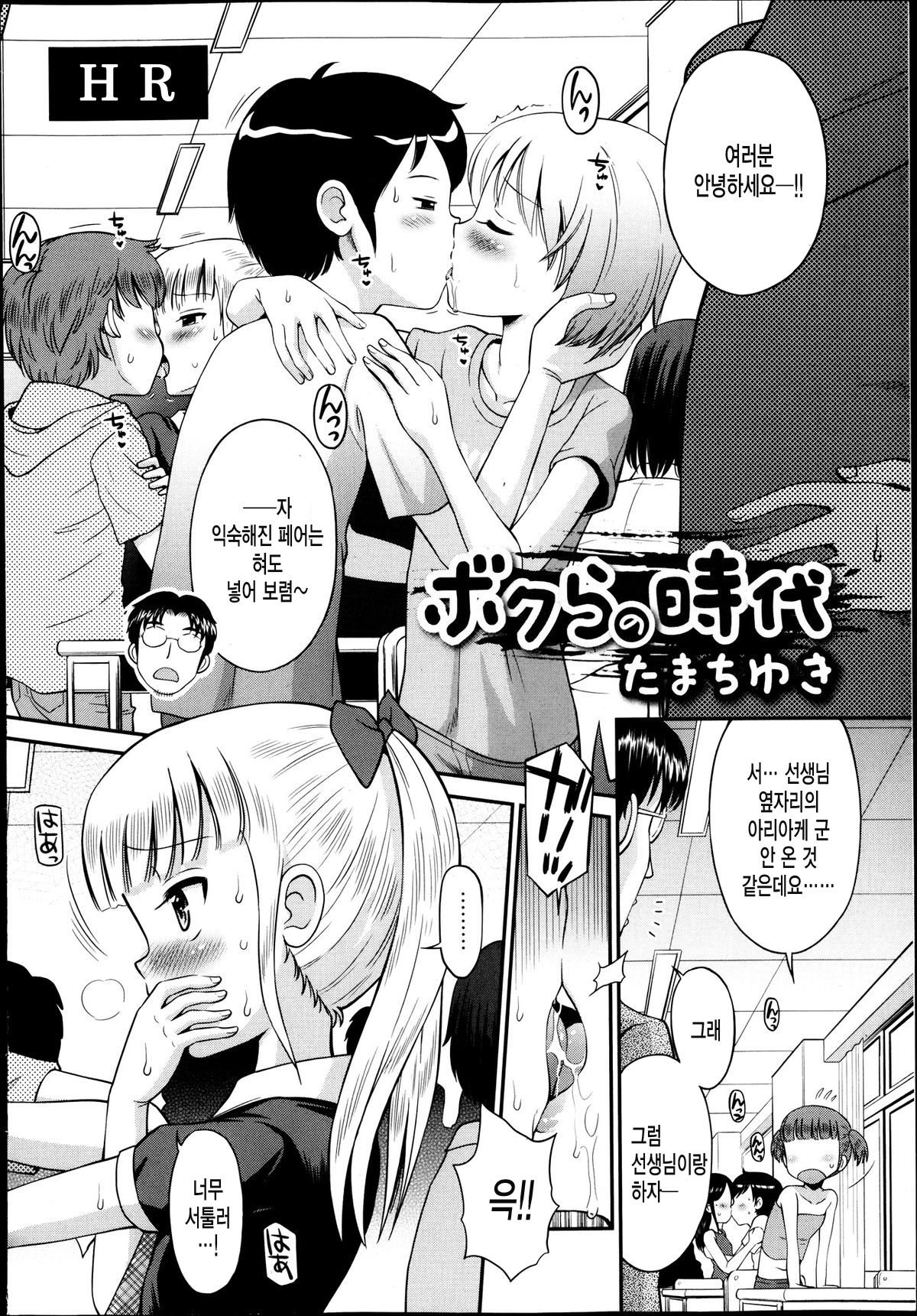 Bokura no Jidai page 3 full