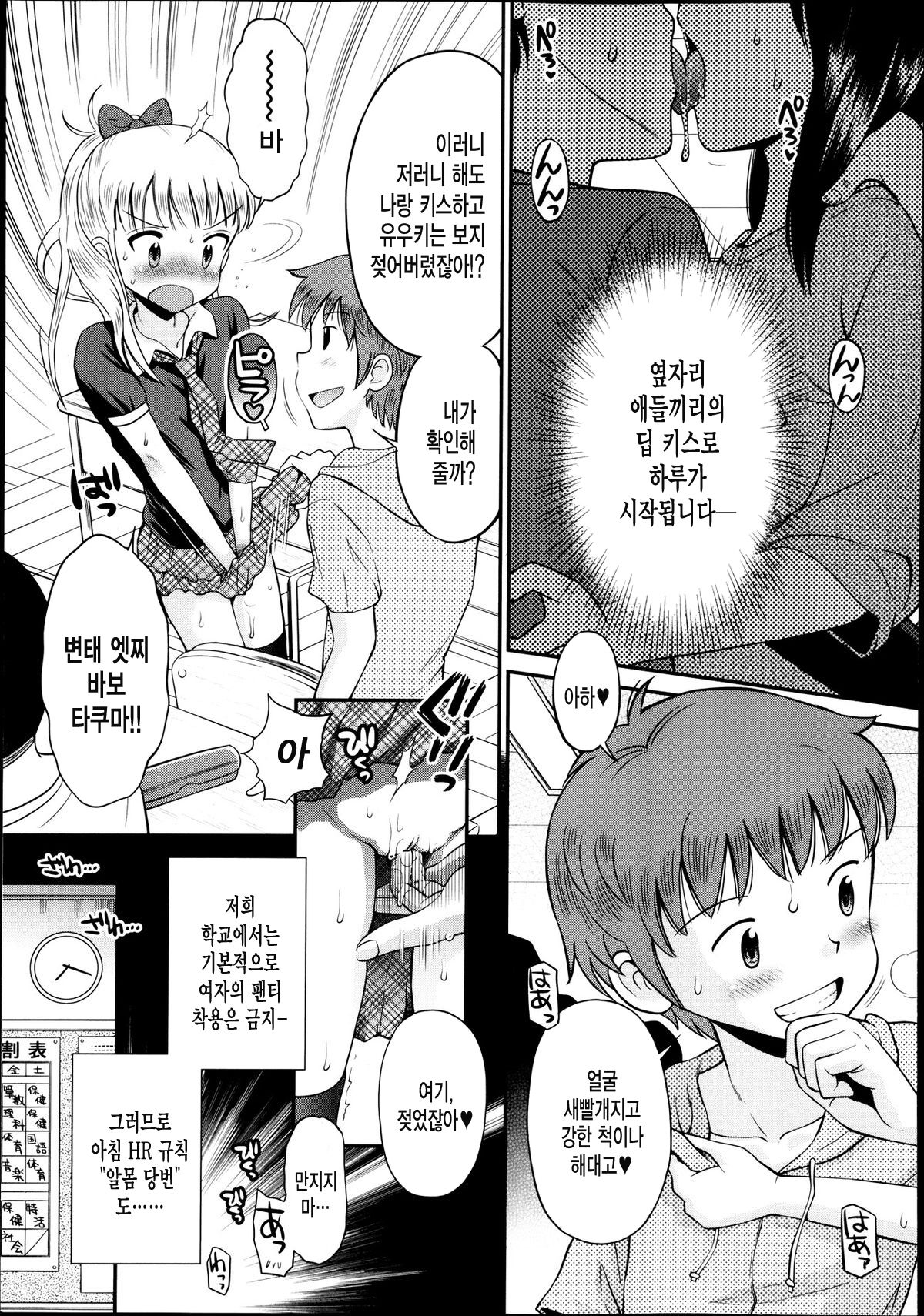 Bokura no Jidai page 4 full