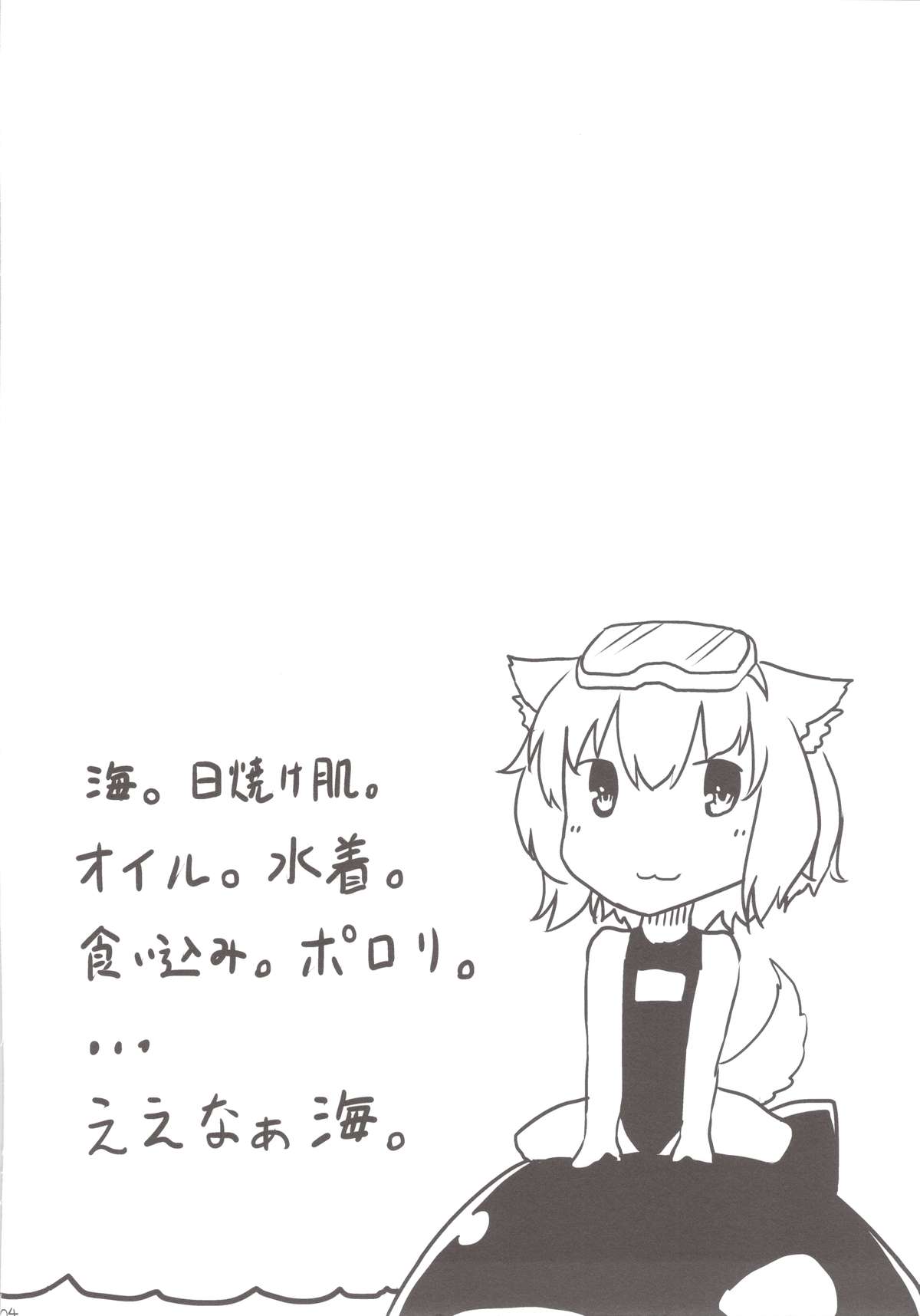 Momiji o Umi ni Tsuretette! page 4 full
