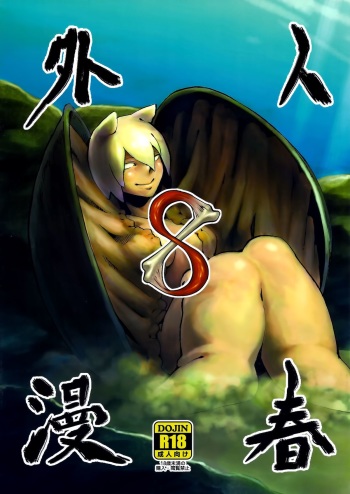 Jingai Shunman 8 cover