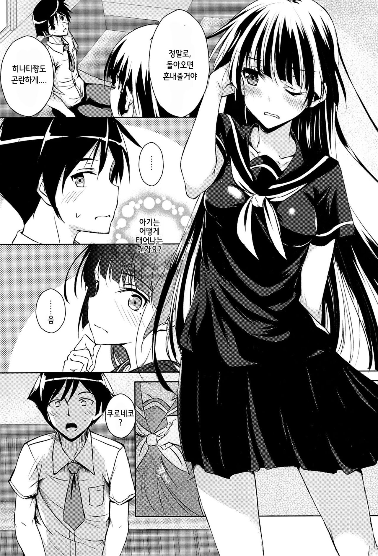 Kozukuri Nyannyan | 아기만들기 냥냥 page 4 full