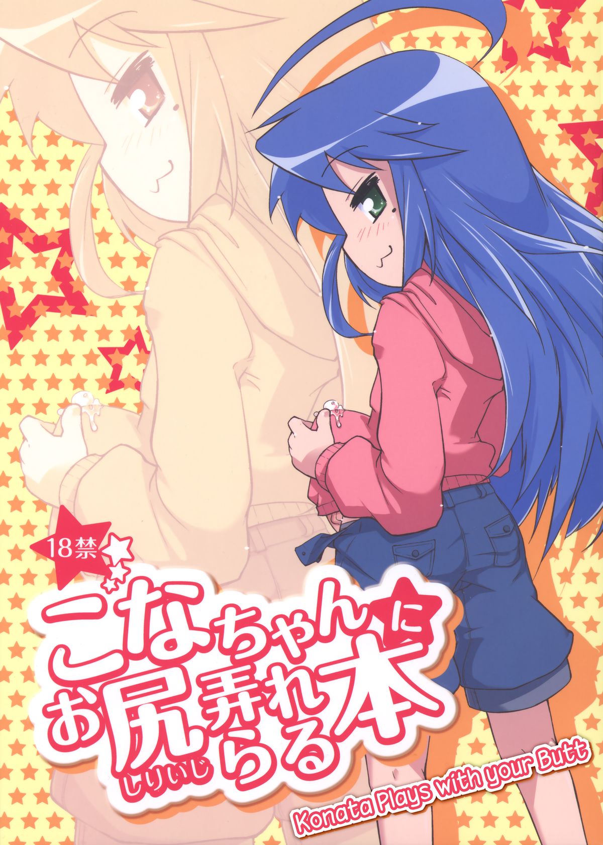 Kona-chan ni Oshiri Ijirareru Hon | Konata Plays with your Butt   =SW= page 1 full