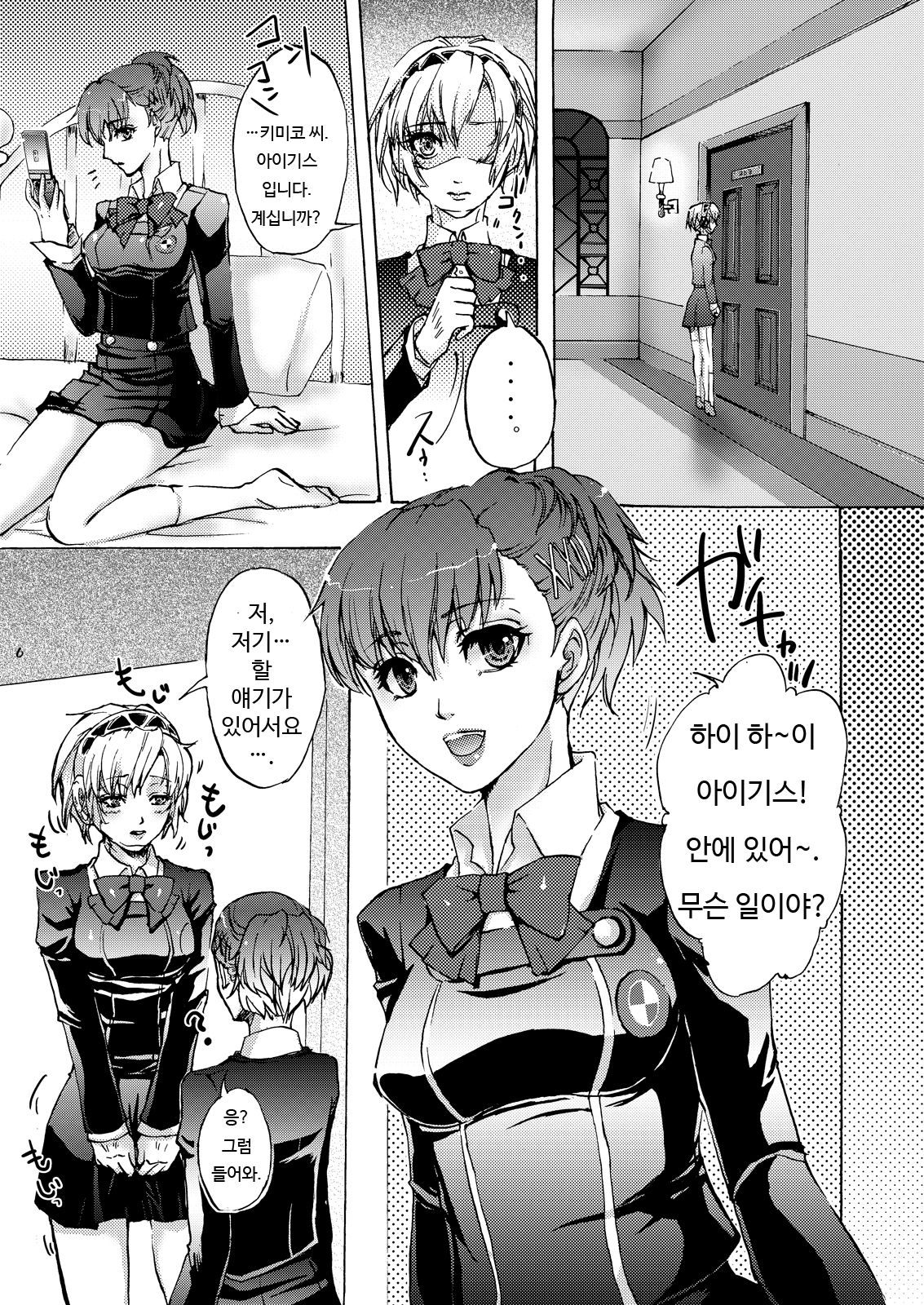 AIGIS! STRIKE! page 6 full