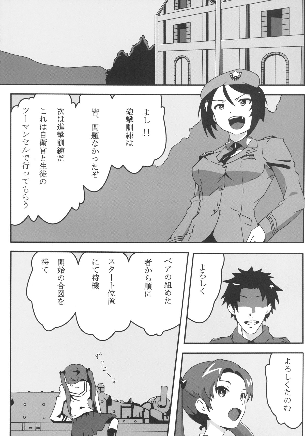 Ganbare! Seitokaichou!! page 4 full