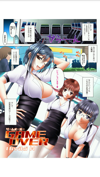 GAME OVER cover