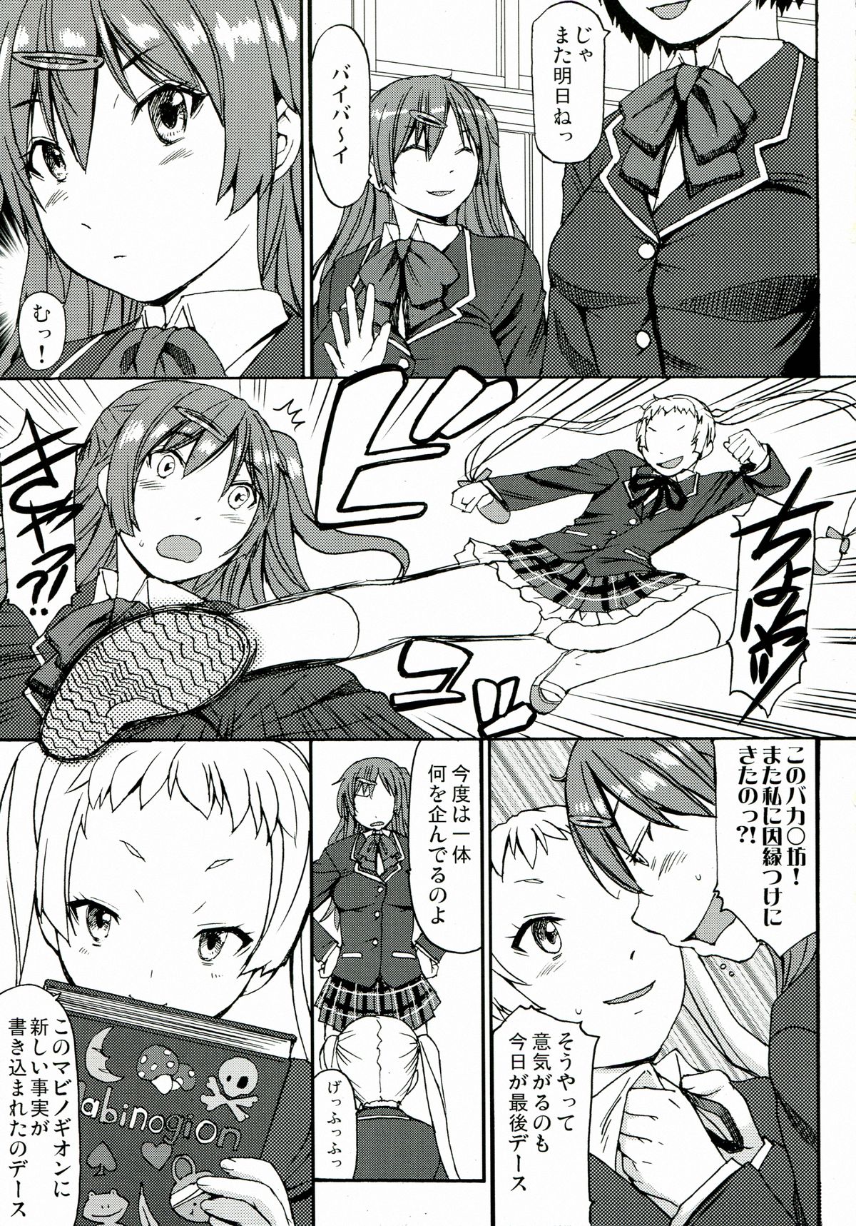 Nakayoku Kenka Shina! page 3 full