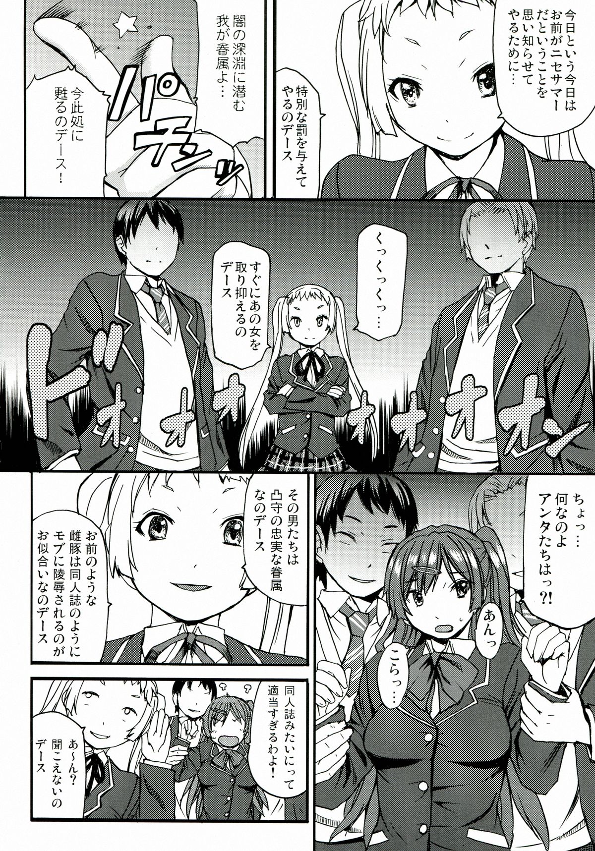 Nakayoku Kenka Shina! page 6 full