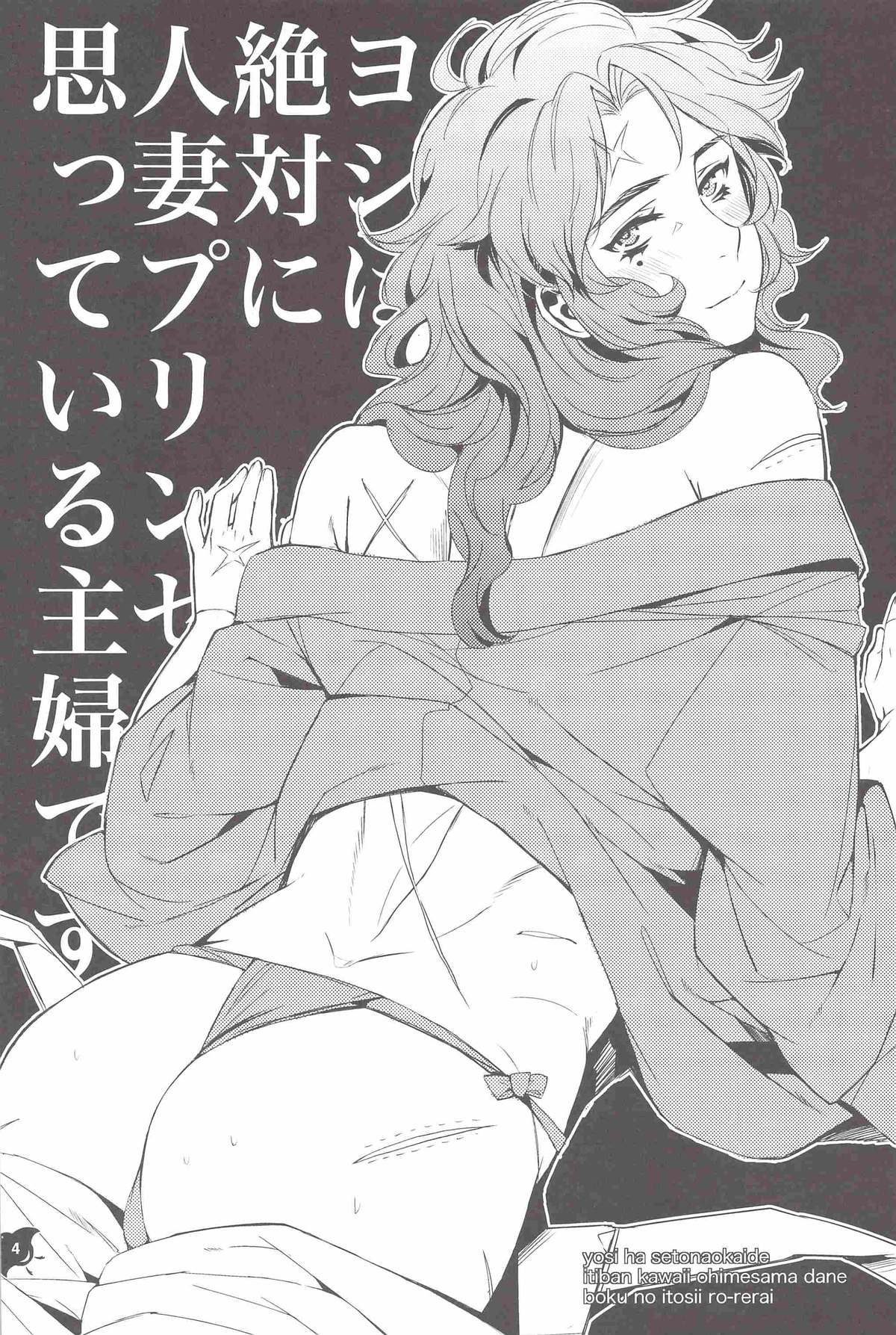 Senjou no Boys Life page 3 full