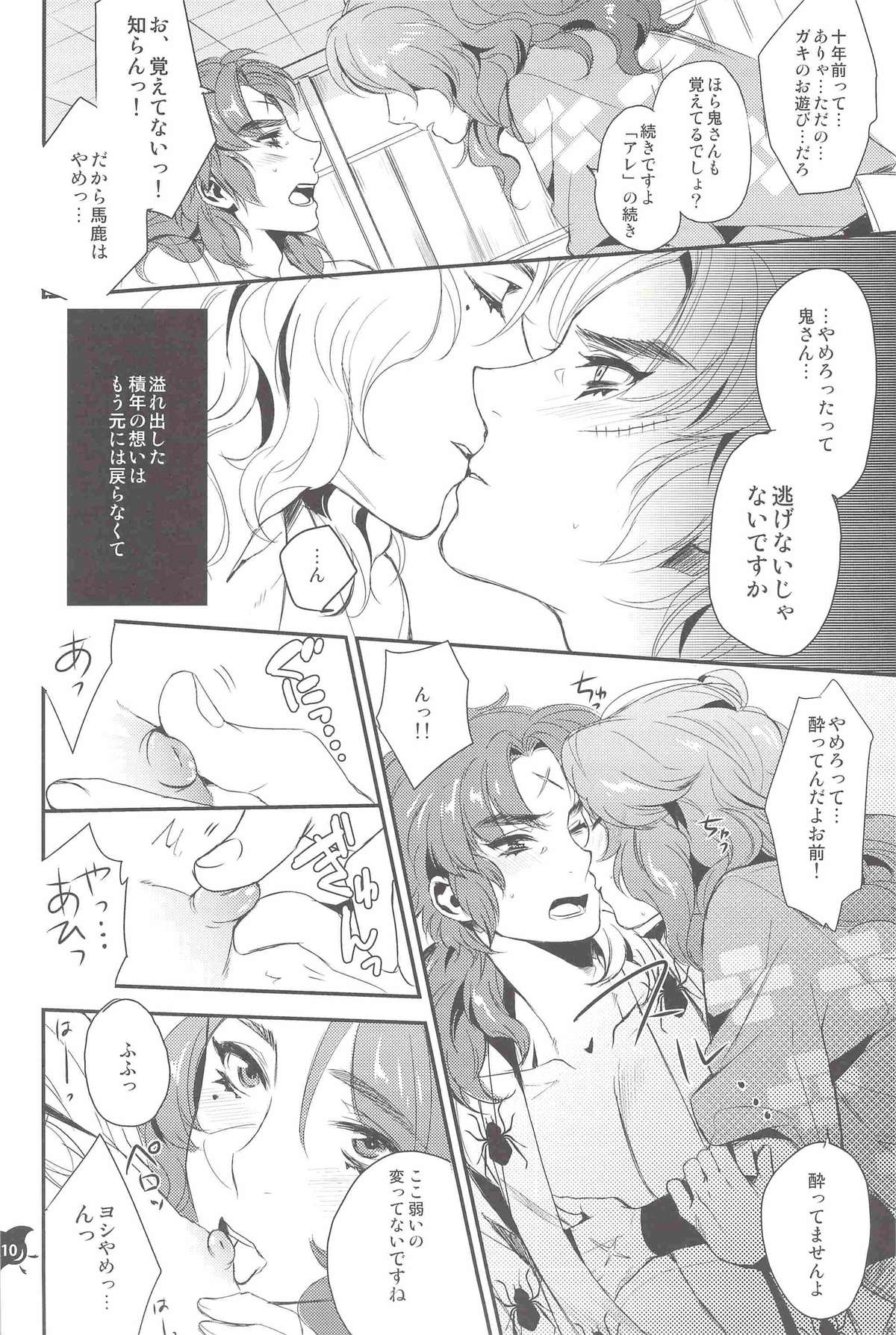 Senjou no Boys Life page 9 full