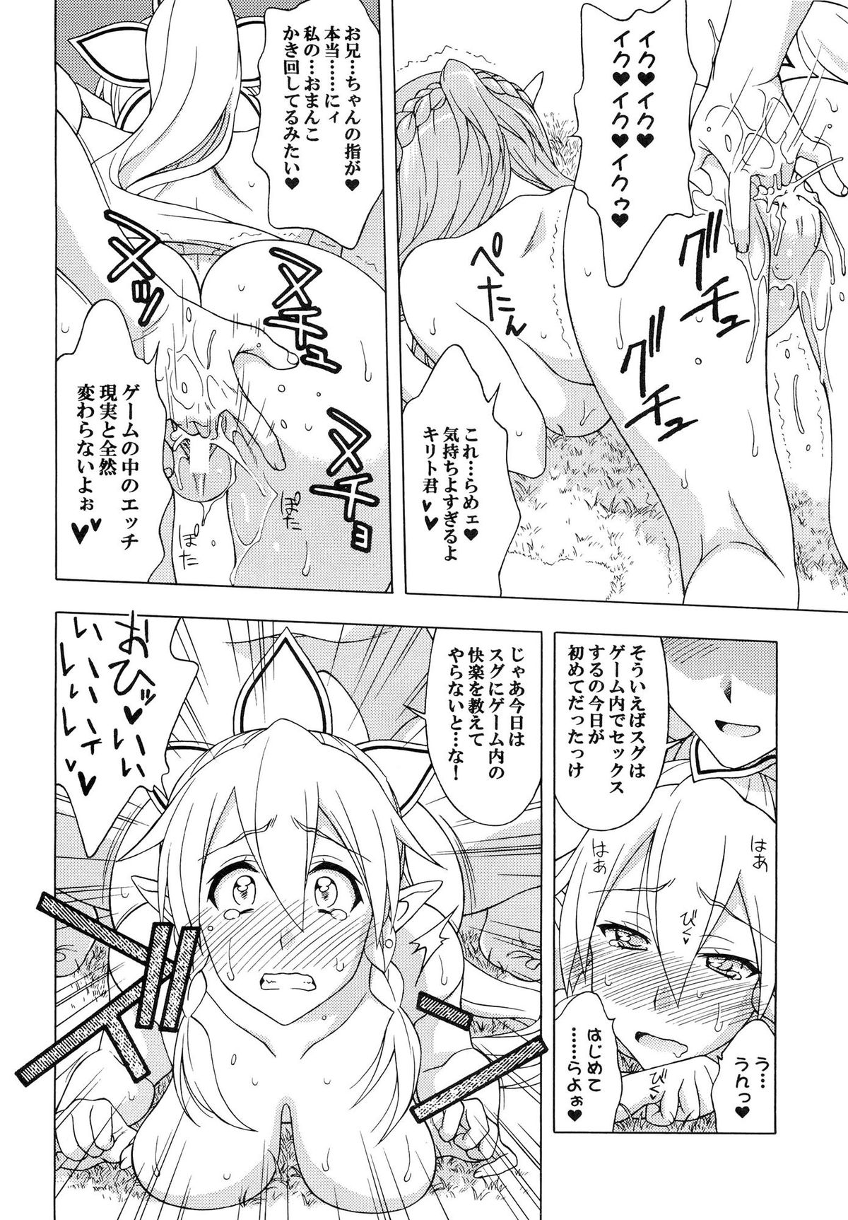 Daraku no Utage page 9 full