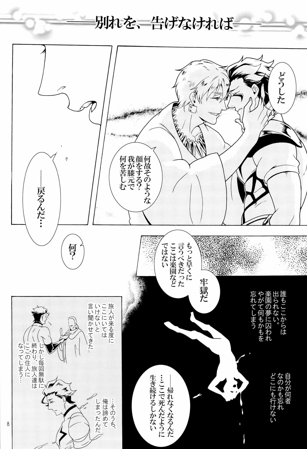 Enigma page 8 full