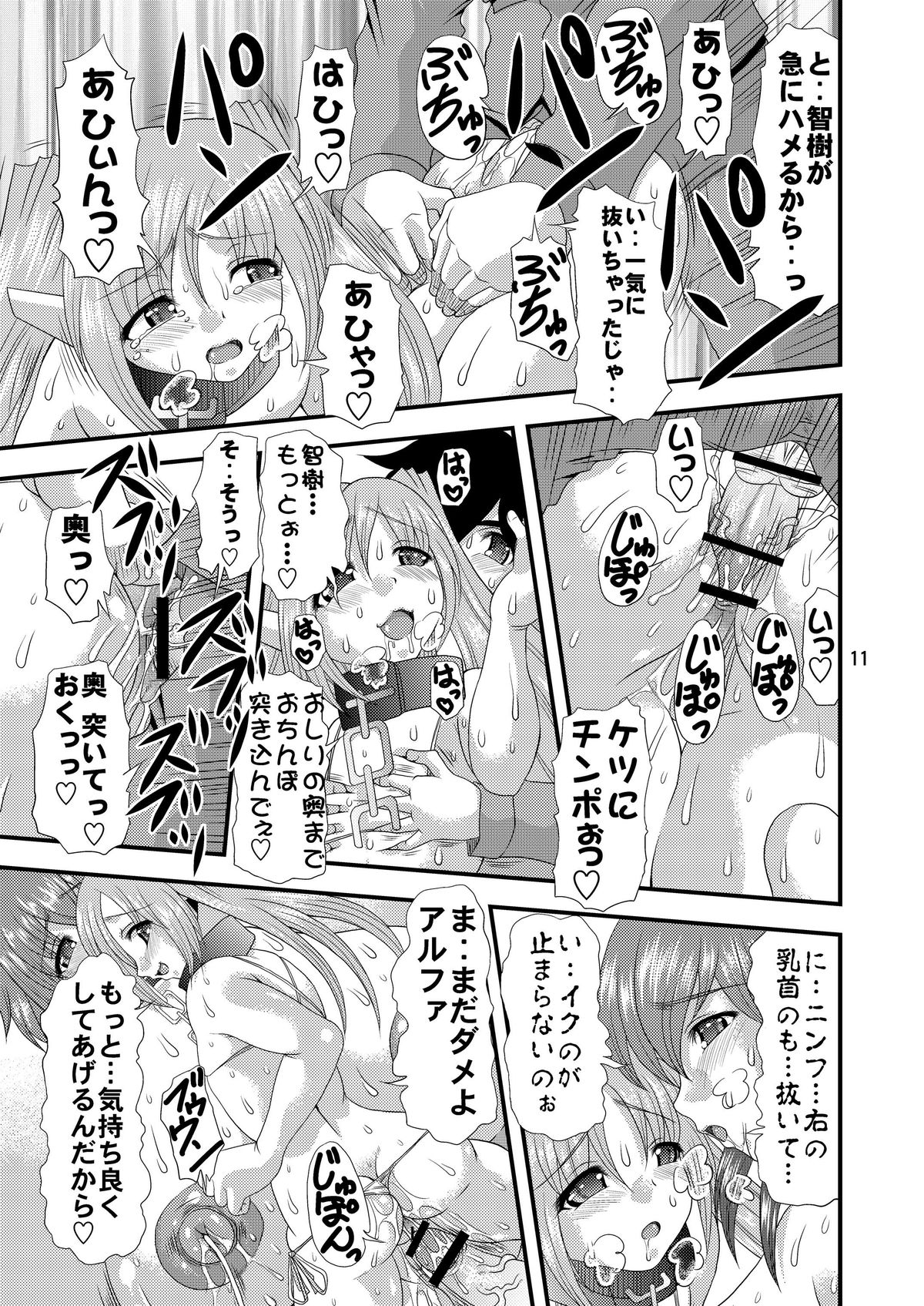 Chichi to Shiri to no Semegiai page 10 full