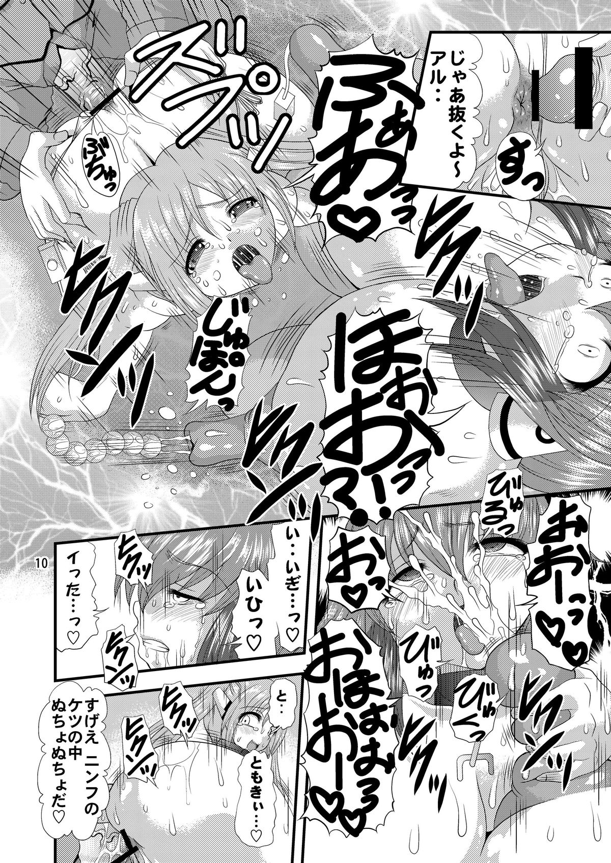Chichi to Shiri to no Semegiai page 9 full