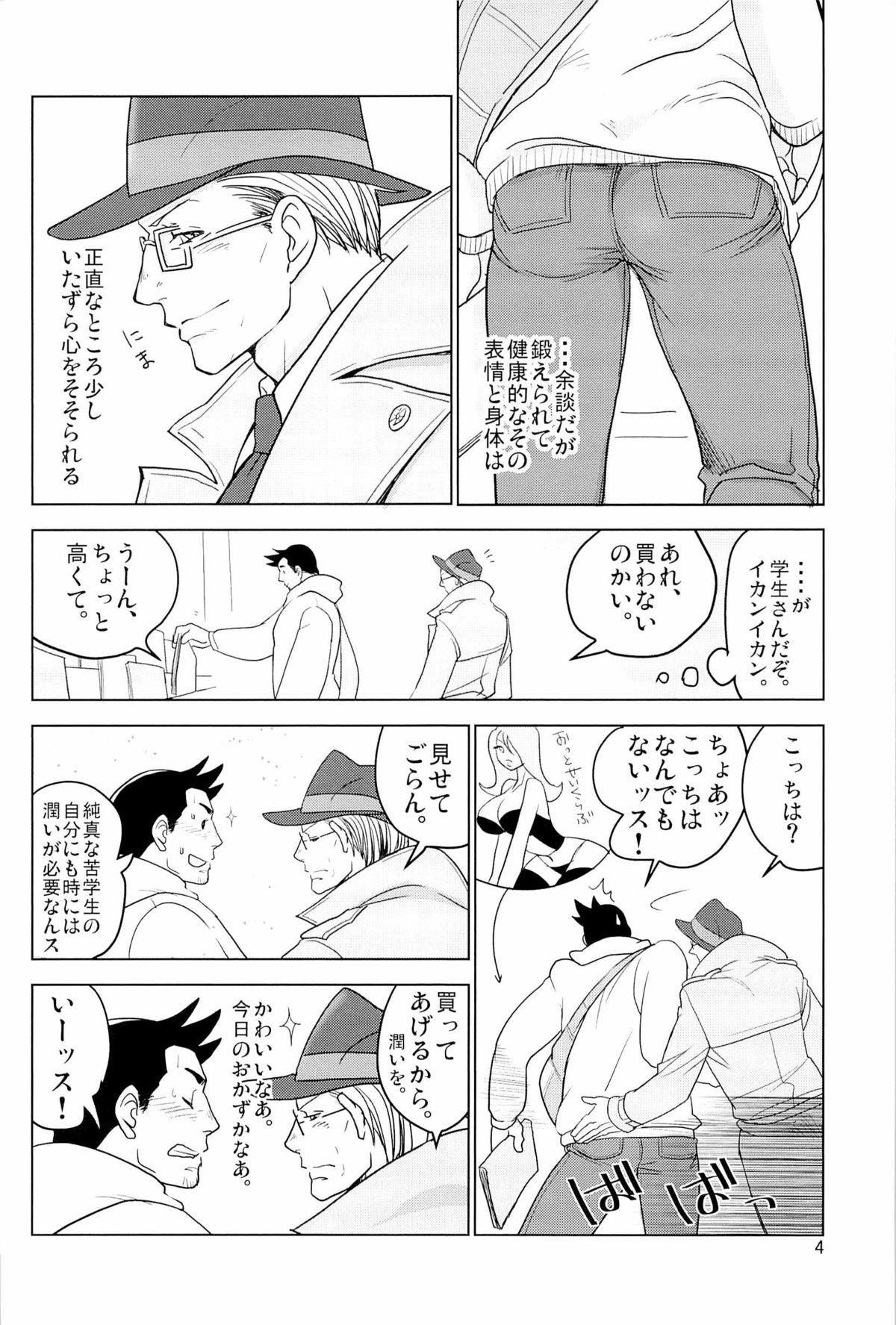 Tetetotetoteto page 6 full