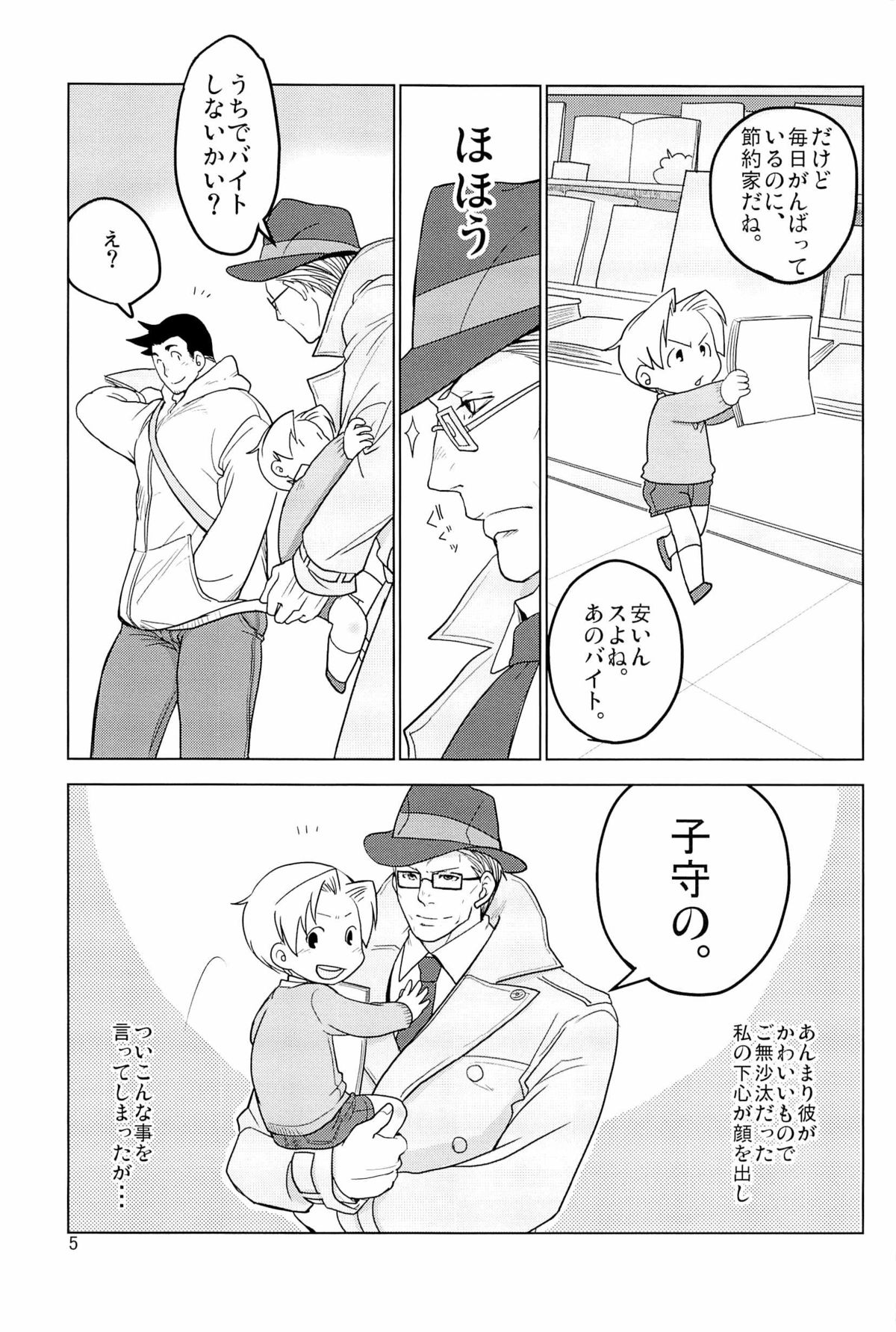 Tetetotetoteto page 7 full
