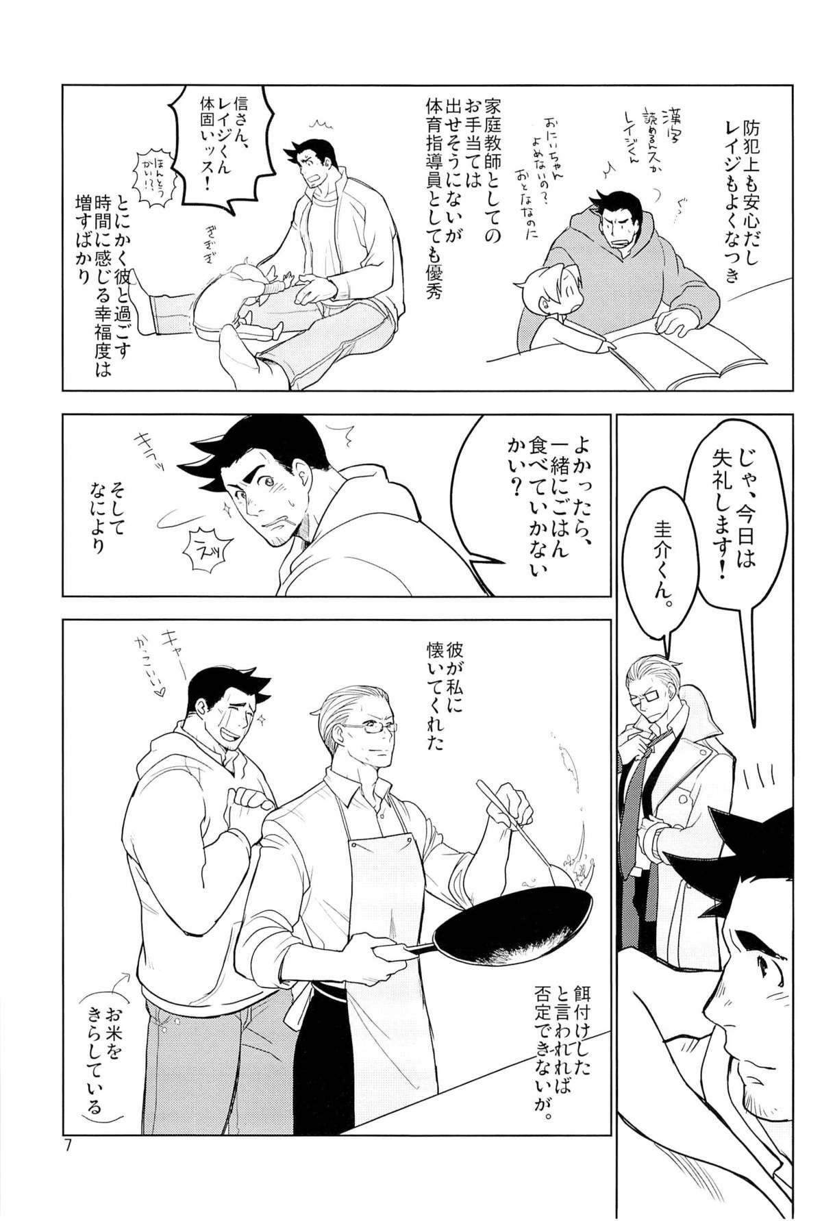 Tetetotetoteto page 9 full