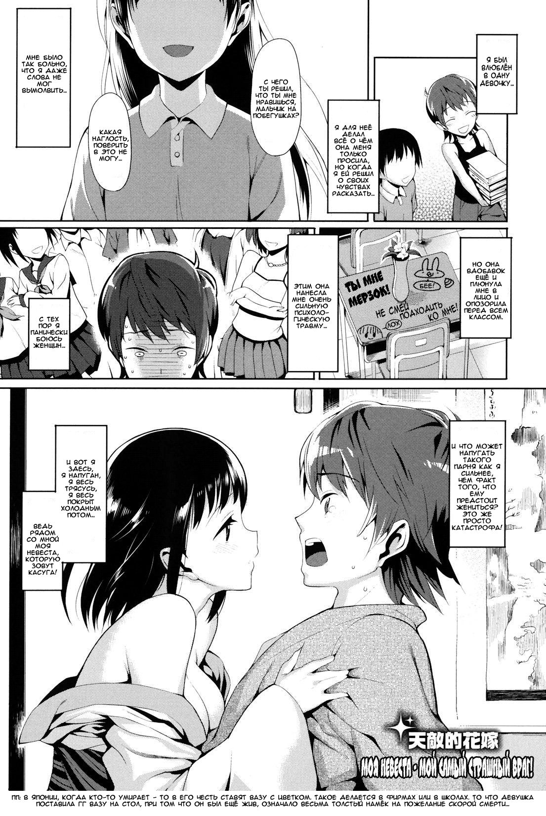 Tenteki Teki Hanayome page 1 full