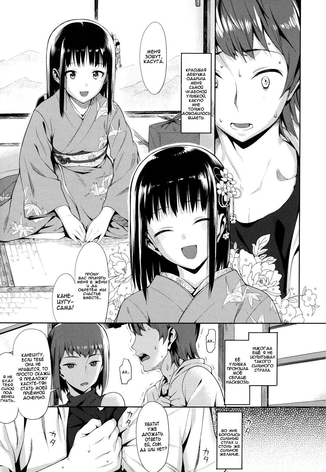 Tenteki Teki Hanayome page 3 full
