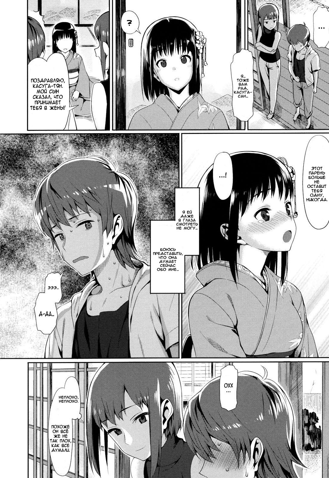Tenteki Teki Hanayome page 4 full