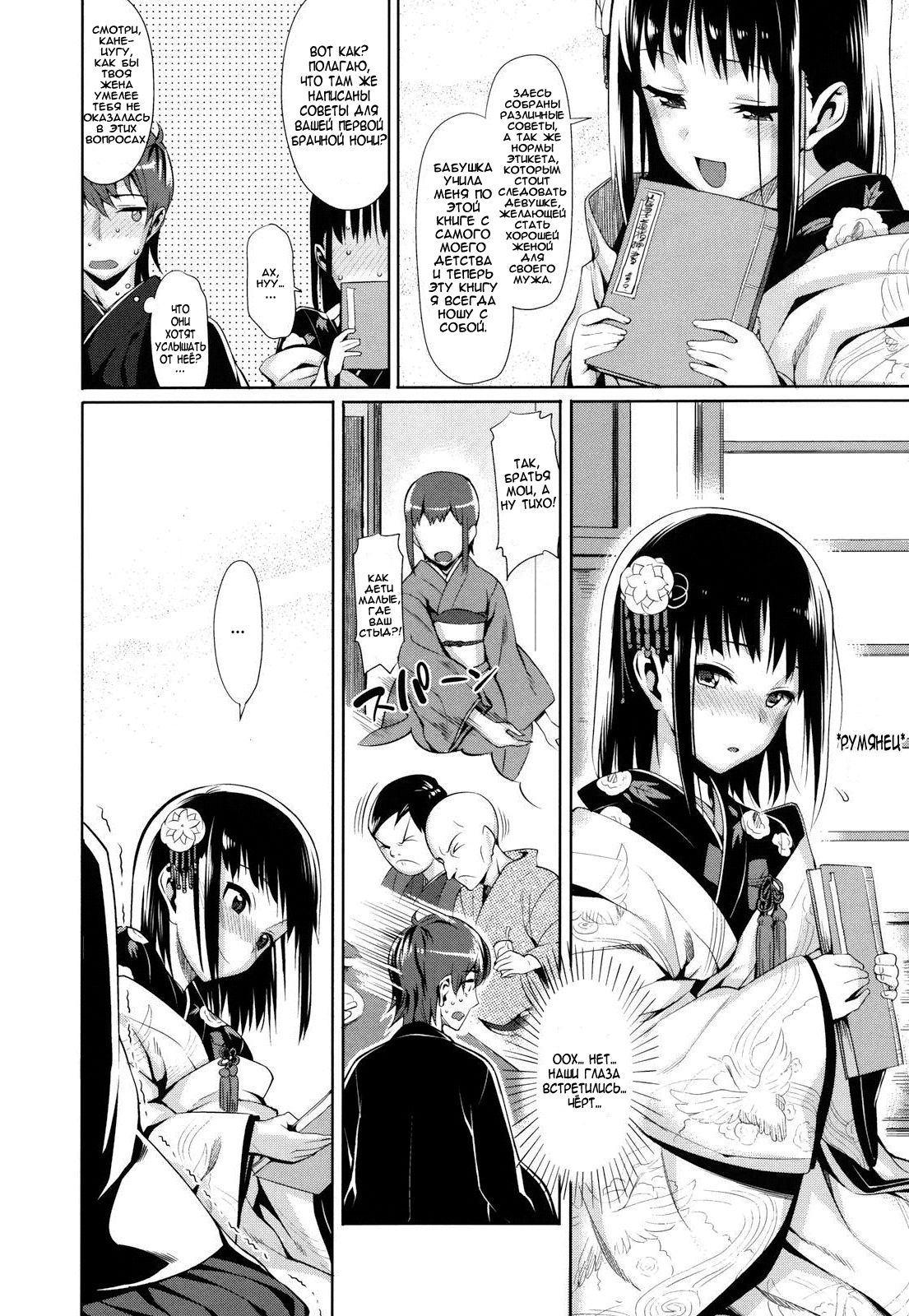 Tenteki Teki Hanayome page 6 full