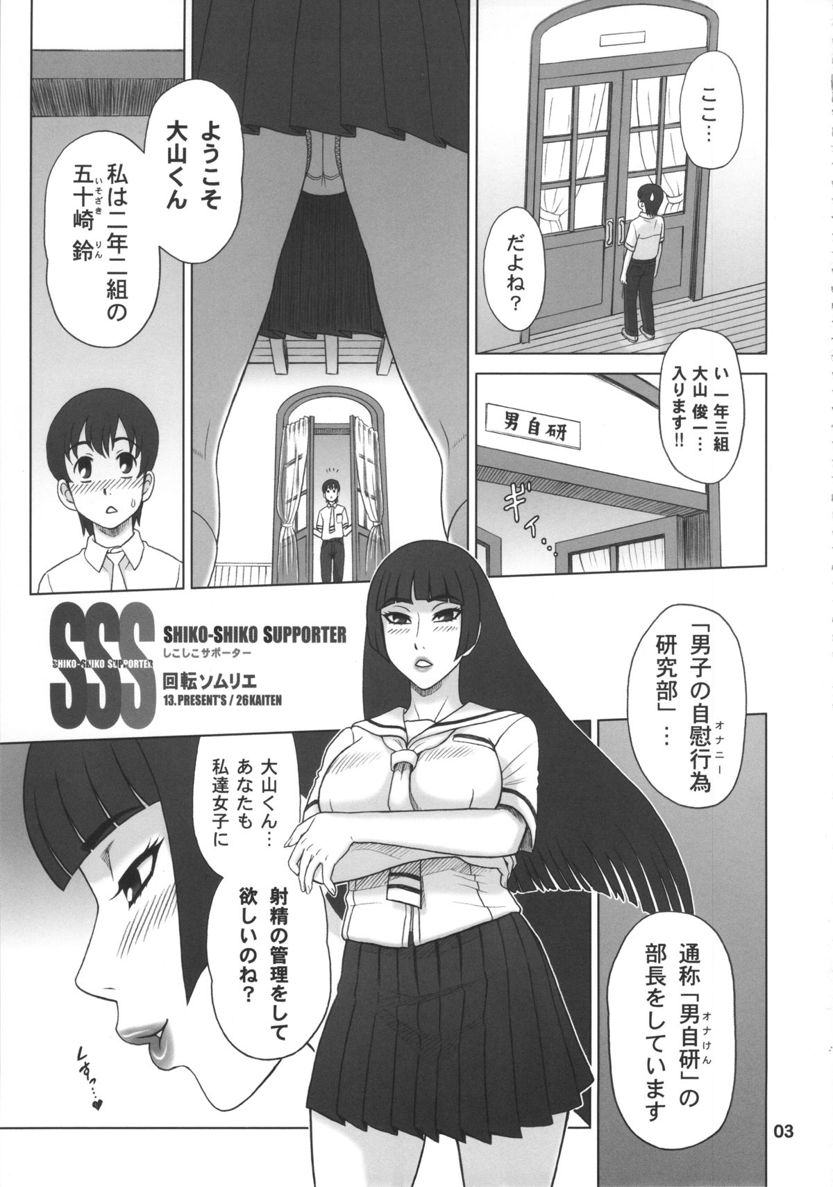 26 Kaiten Shiko-Shiko Supporter page 2 full