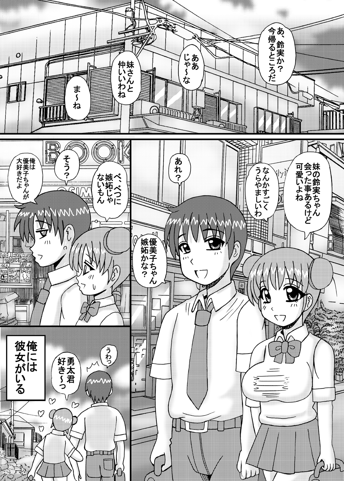 Jukubo to Imouto to Kanojo Haramase page 3 full