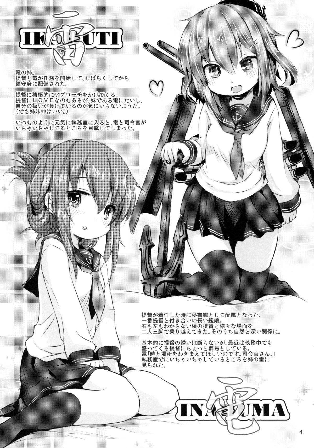 Shireikan-san wa SexHara-san nanodesu! -Shimaikan- page 4 full
