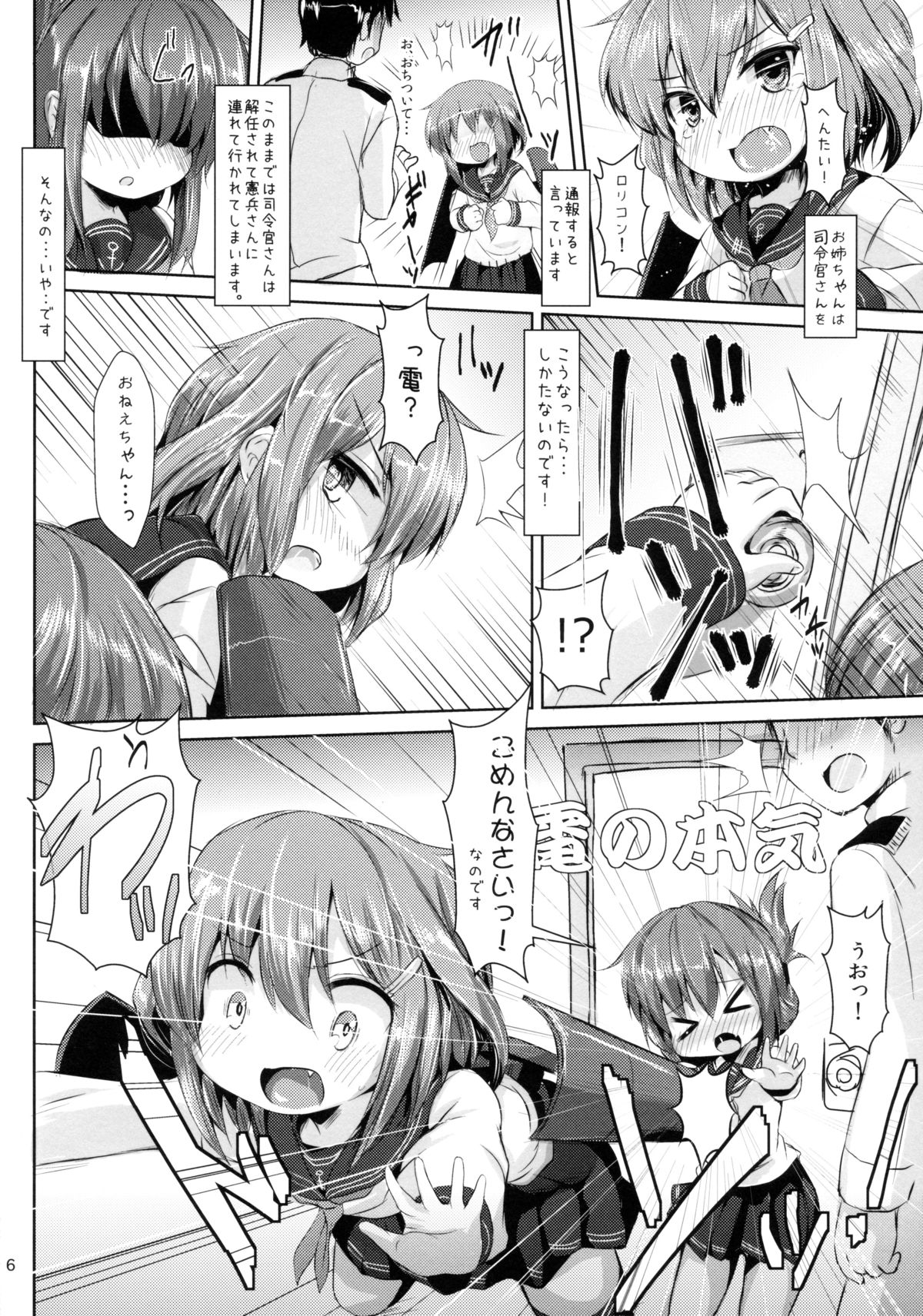 Shireikan-san wa SexHara-san nanodesu! -Shimaikan- page 6 full