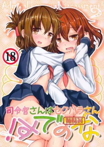 Shireikan-san wa SexHara-san nanodesu! -Shimaikan- cover