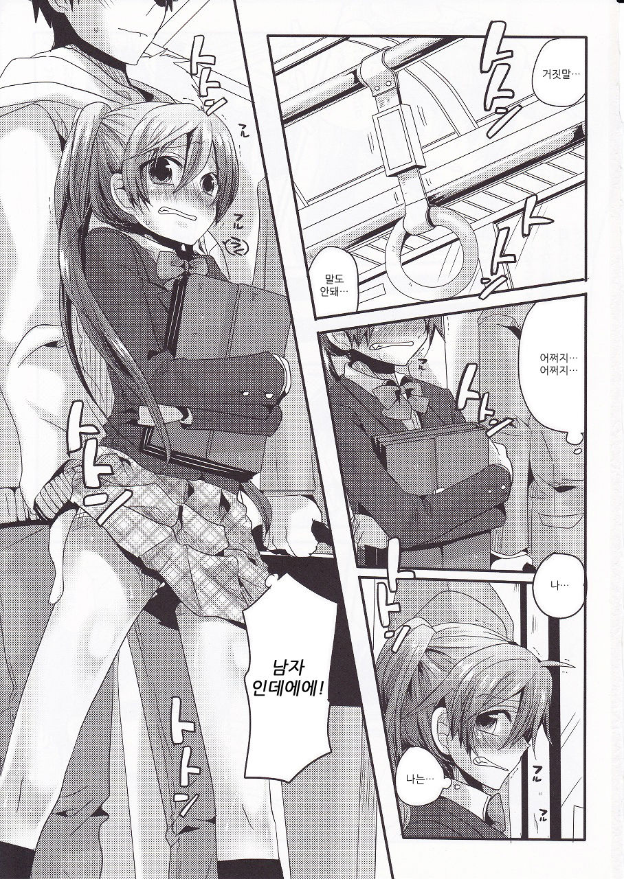 Usero Gesuyaro Hattaosu!! page 2 full