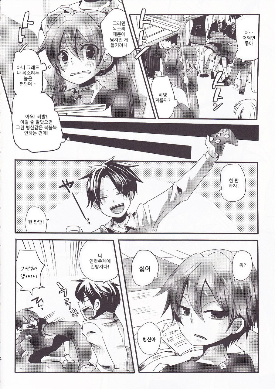 Usero Gesuyaro Hattaosu!! page 3 full